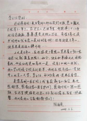 患者陈莉莉（化名）给我院的感谢信
