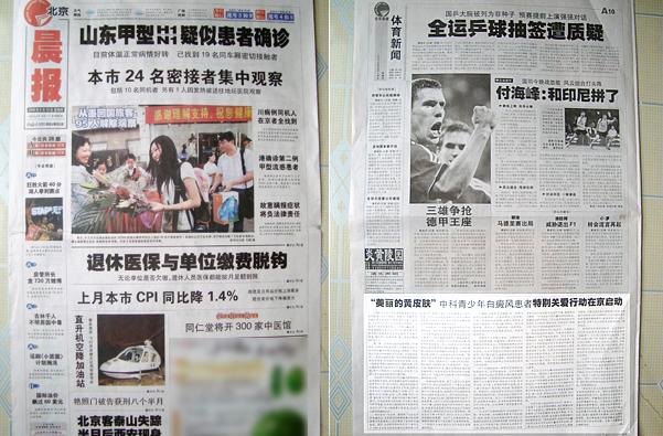 北京晨报：“美丽的黄皮肤”中科青少年 白 癜 风 患 者 特别关爱行动在京启动